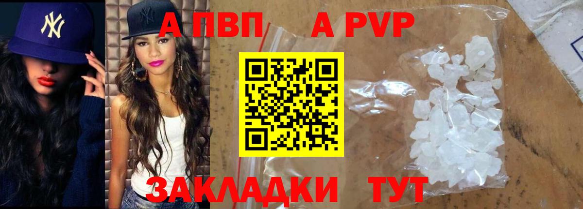 А ПВП Соль  наркотики  Alpha-PVP  Пятигорск  Alpha PVP кристаллы  Вход с VPN  A-PVP Соль 