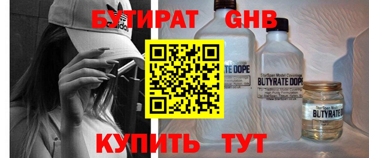 БУТИРАТ BDO 33% Пятигорск