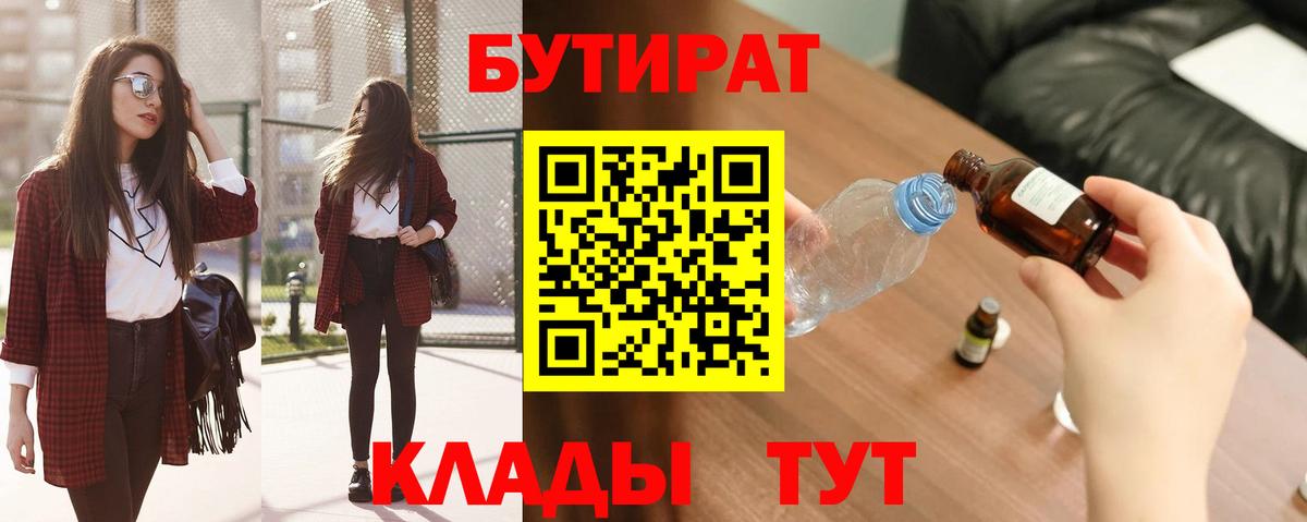 Пятигорск  БУТИРАТ жидкий экстази  Бутират  Вход с VPN 
