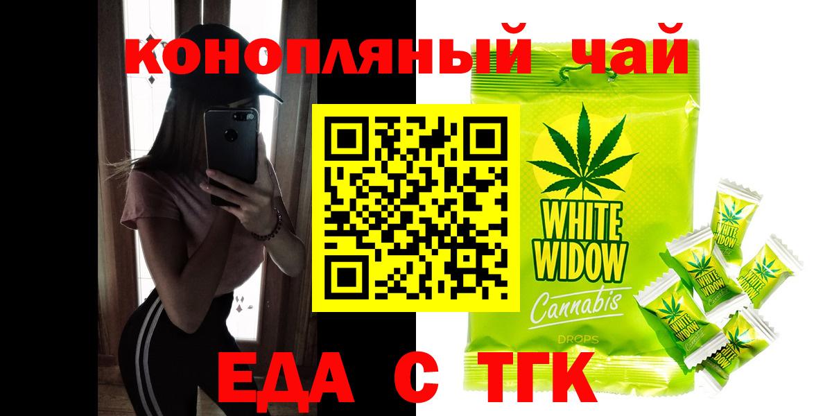 Пятигорск  Cannafood марихуана  Вход с VPN 