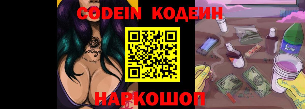 Кодеиновый сироп Lean Purple Drank Пятигорск