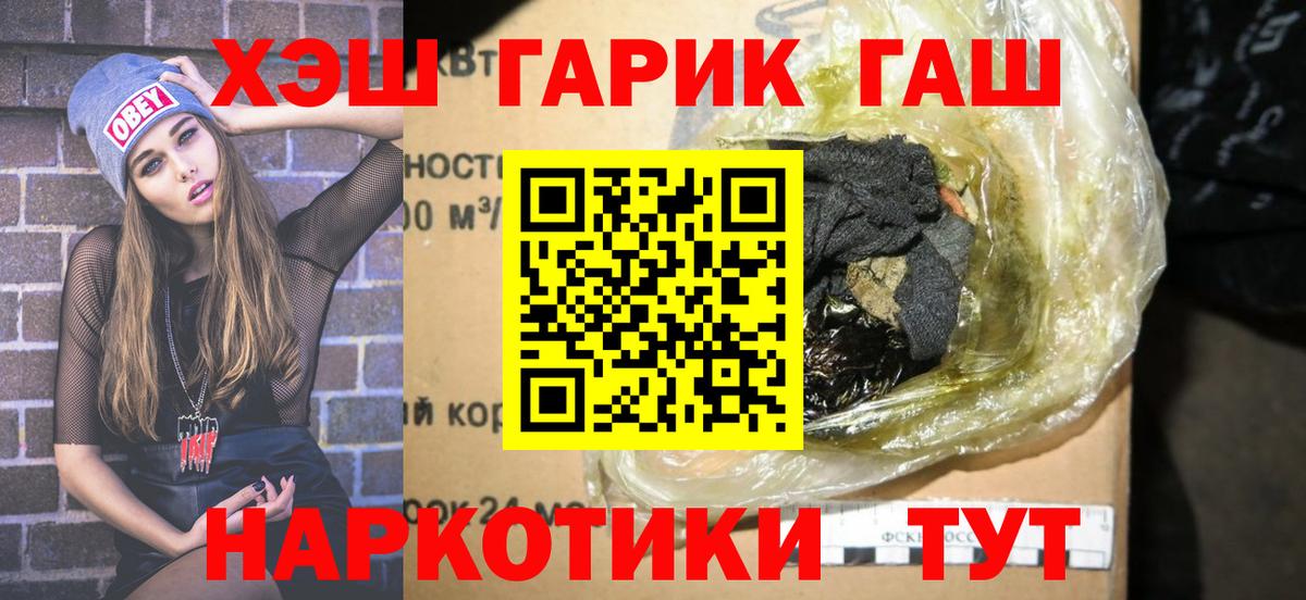 ГАШ Ice-O-Lator  ГАШ гашик  Вход с VPN  ГАШИШ  Пятигорск 