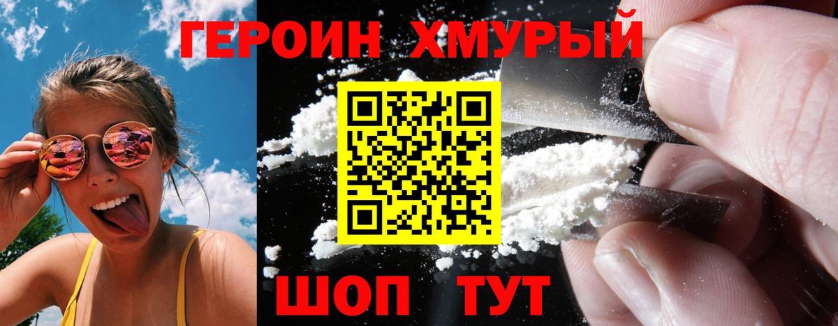 Пятигорск  Героин Heroin  Вход с VPN 