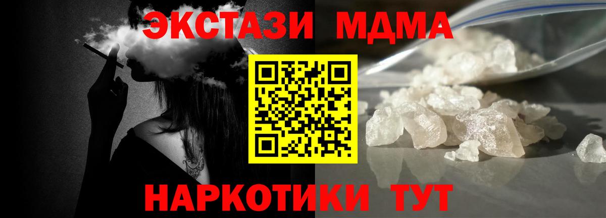 МДМА кристаллы Пятигорск